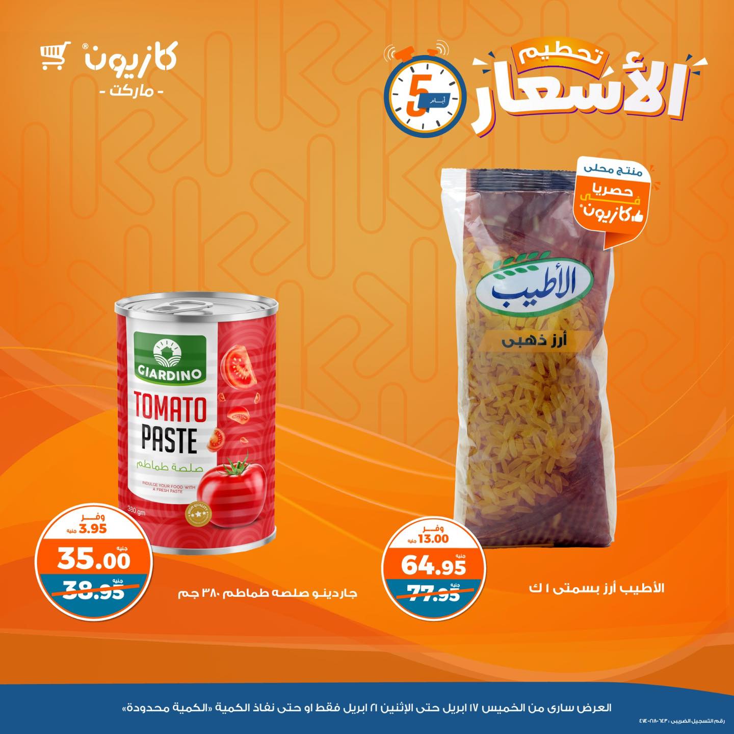 kazyon offers from 21apr to 17apr 2025 عروض كازيون من 21 إبريل حتى 17 إبريل 2025 صفحة رقم 1